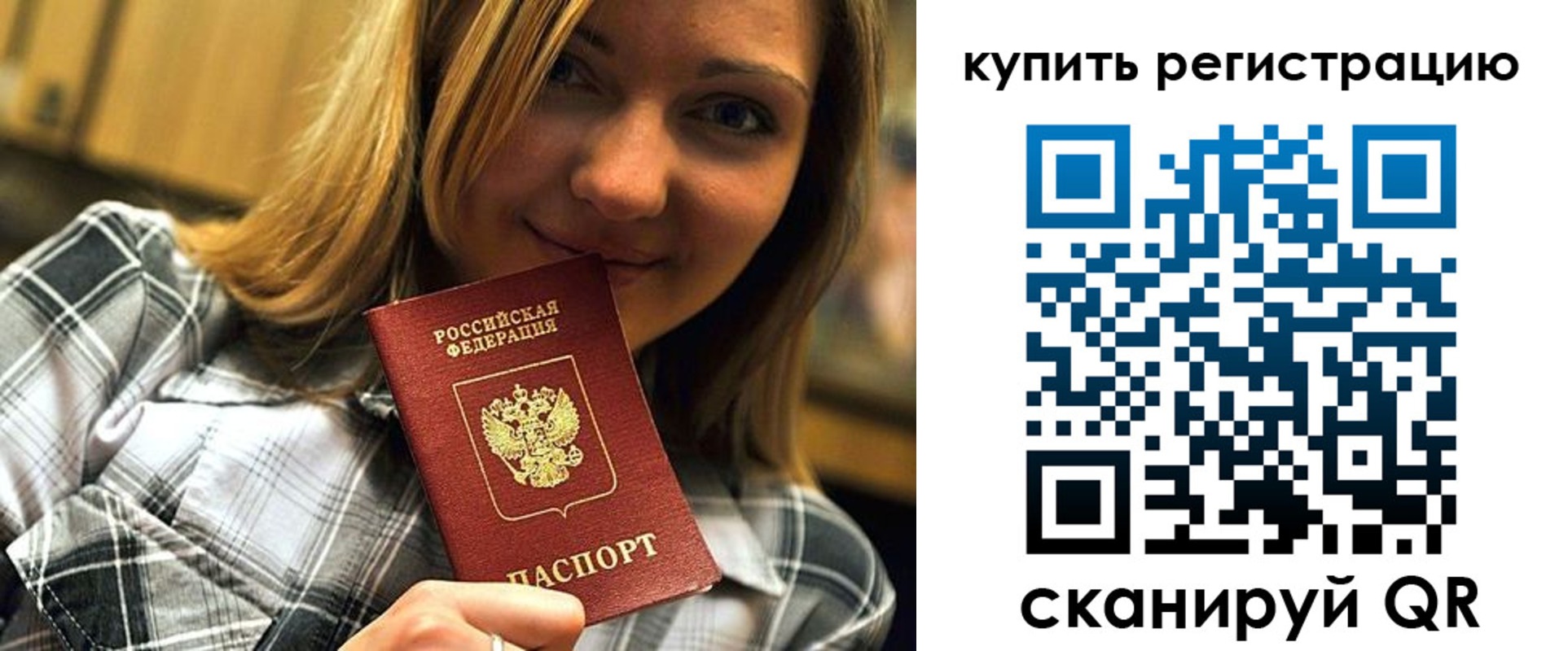 прописка для работы в Рубцовске