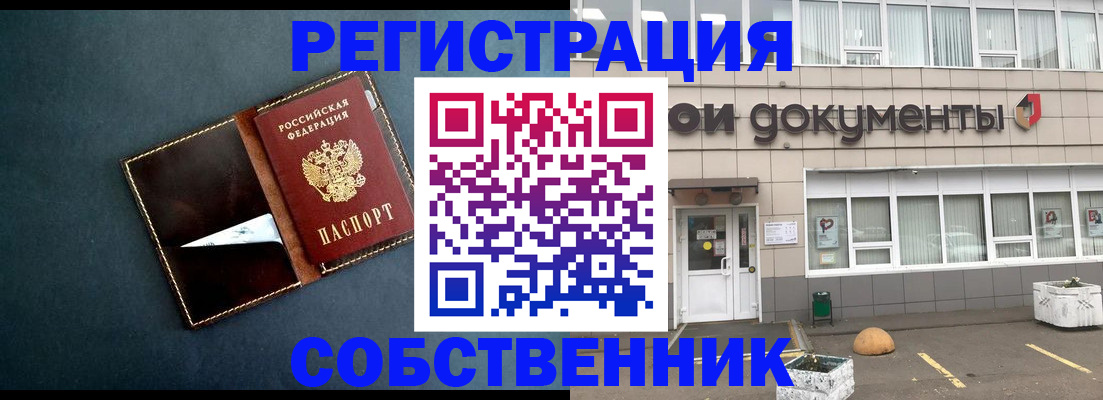 прописка гарантия в Рубцовске