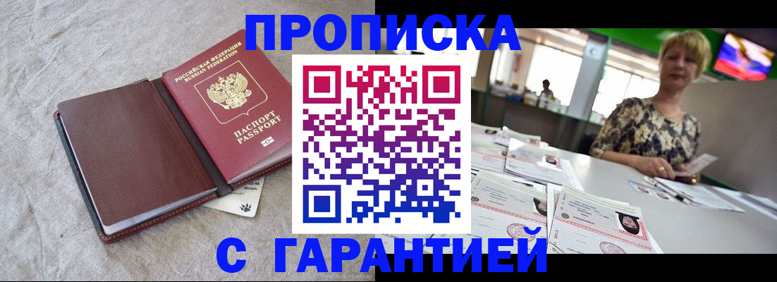 временная прописка в Рубцовске